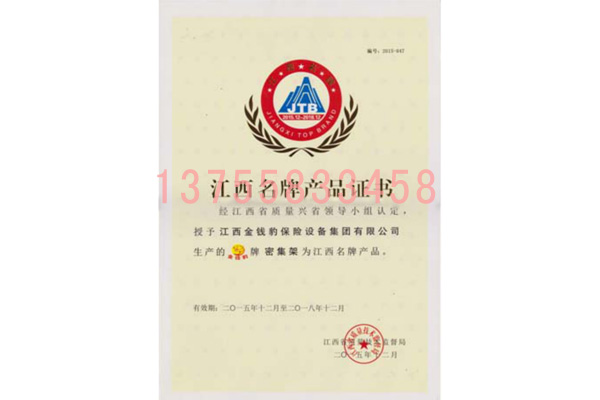 江西名牌產品
